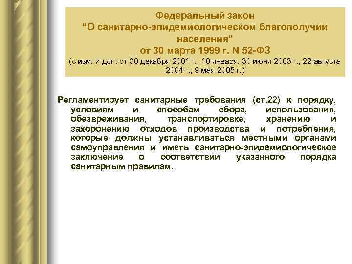     Федеральный закон  