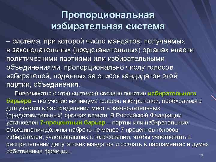     Пропорциональная    избирательная система – система, при которой