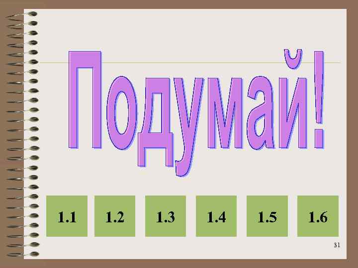 1. 1  1. 2  1. 3  1. 4  1. 5