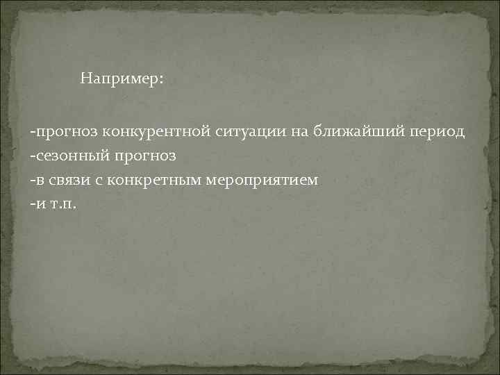 Например: -прогноз конкурентной ситуации на ближайший период -сезонный прогноз -в связи с Например: -прогноз конкурентной ситуации на ближайший период -сезонный прогноз -в связи с