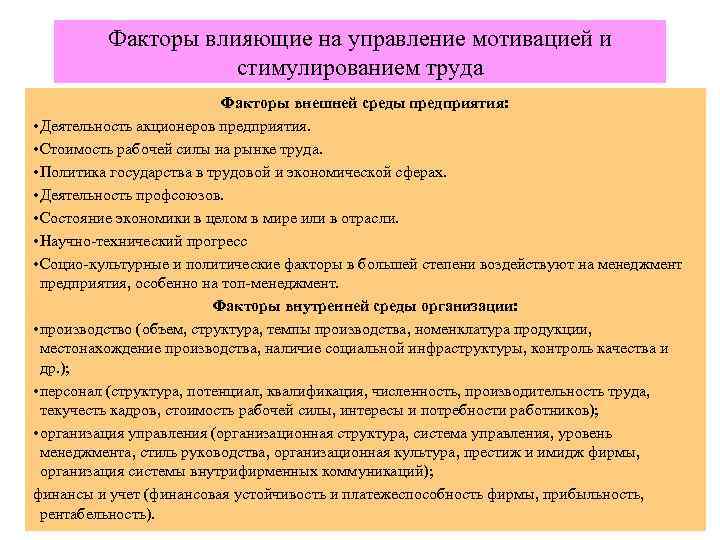 Влияние гендерных факторов на мотивацию персонала презентация