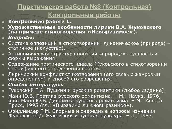   Практическая работа № 8 (Контрольная)    Контрольные работы u 