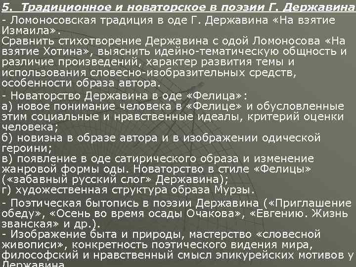 Признаки Высокого Стиля В Одах Ломоносова