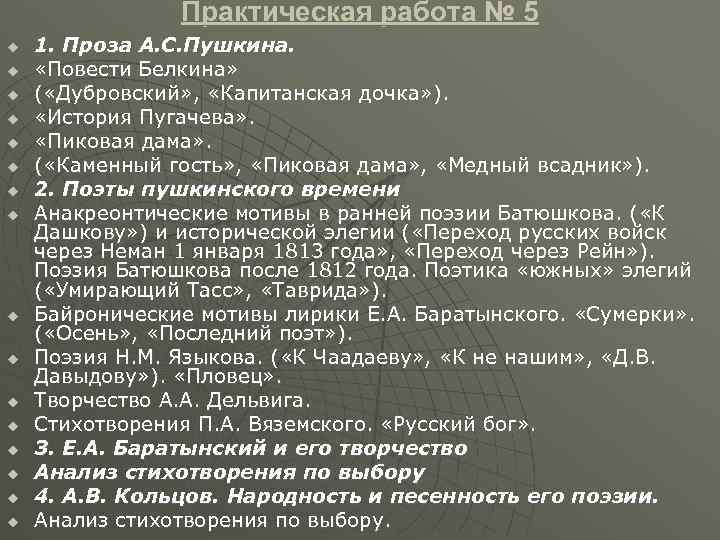     Практическая работа № 5 u  1. Проза А. С.