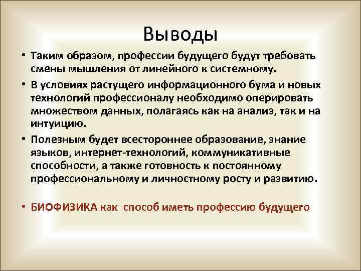 Будущее заключение. Профессии будущего вывод. Профессии будущего заключение выводы. Вывод будущие профессии. Вывод о будущей профессии.