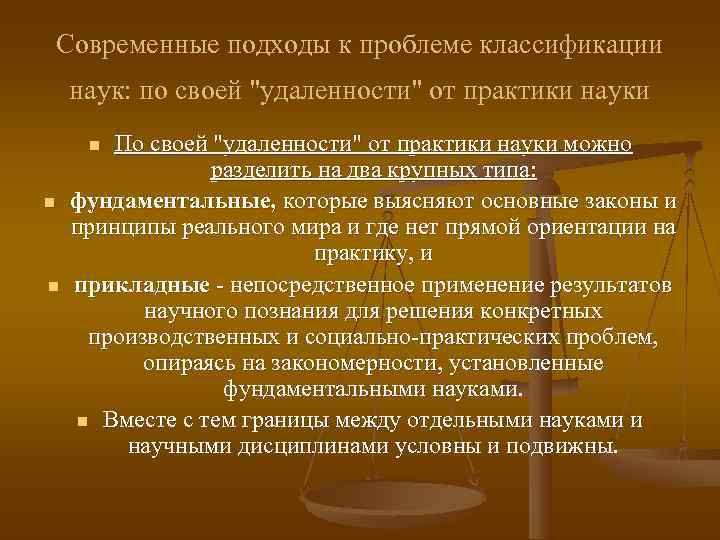   Современные подходы к проблеме классификации наук: по своей 