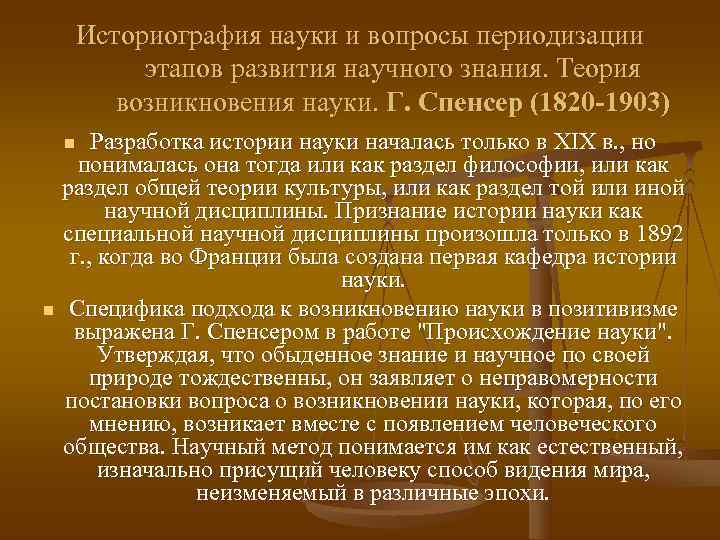  Историография науки и вопросы периодизации  этапов развития научного знания. Теория  