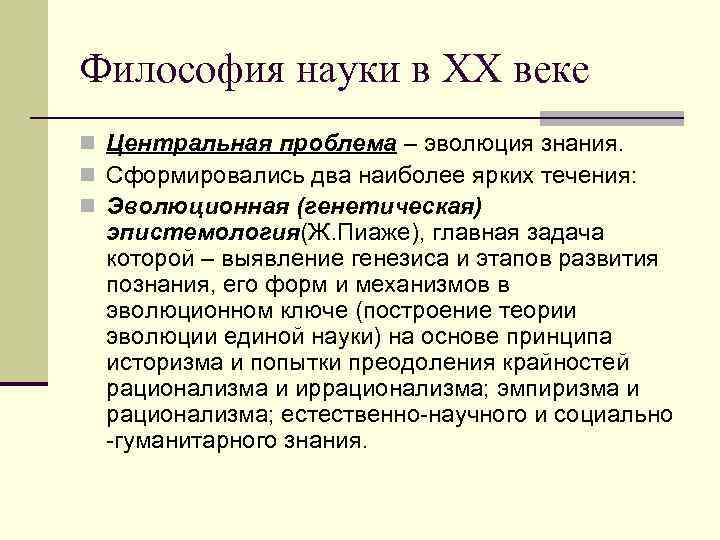 Дать характеристику науке. Философия науки. Основные характеристики философии как науки. Философские науки. История философии науки кратко.