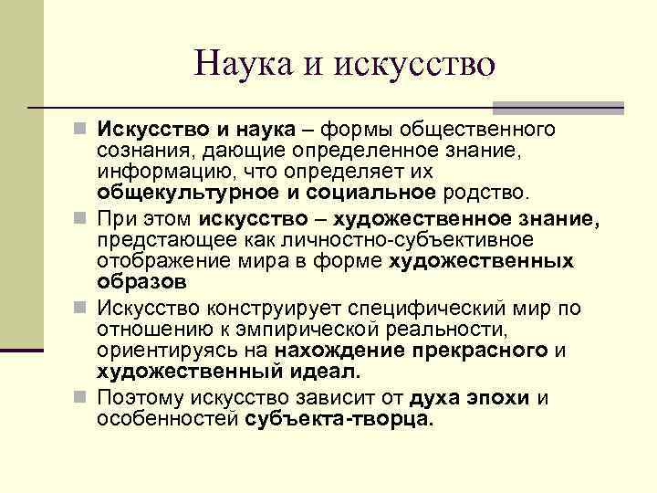 Презентация наука и искусство