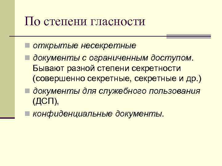 Документ в современном мире презентация