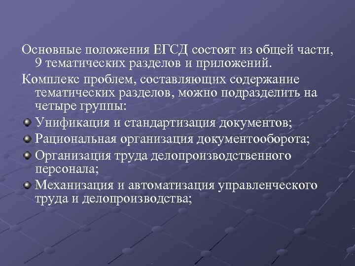 Назовите основные этапы работы с документами которые выделяются в егсд гсдоу схема