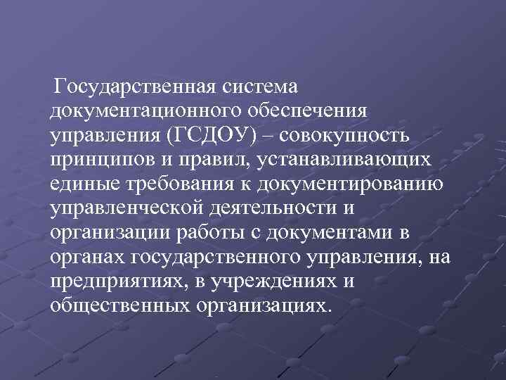 Правовое документационное обеспечение работы