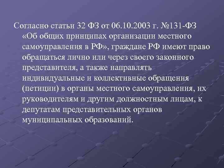 Согласно статьи 32 ФЗ от 06. 10. 2003 г. № 131 ФЗ «Об общих