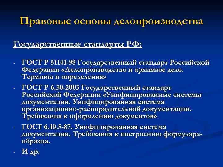 Презентация организационно правовая документация