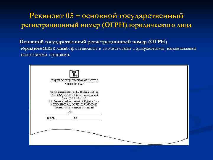 Государственный регистрационный номер. Документ это в делопроизводстве. Делопроизводство составление документов. Правильное оформление документации делопроизводство. Оформление документов по делопроизводству.