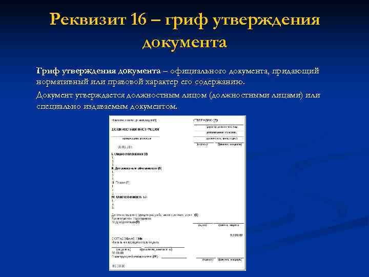 Презентация по делопроизводству оформление документов