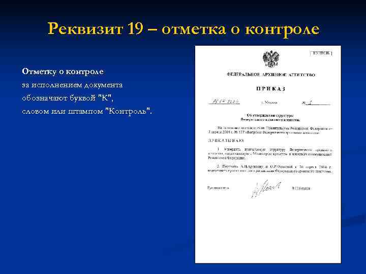 Презентация по делопроизводству оформление документов