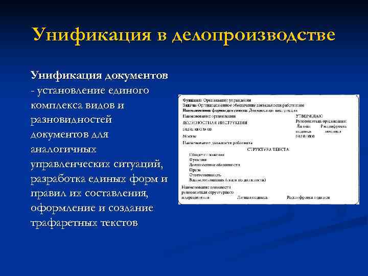 Унификация текста документа презентация