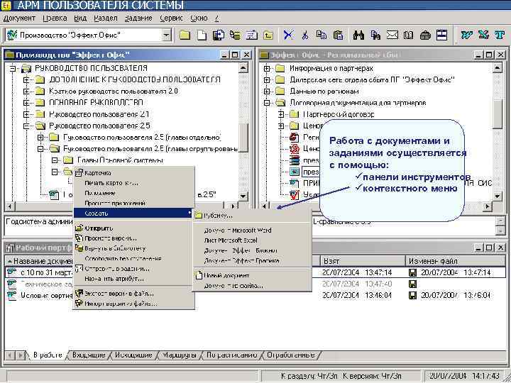 АРМ ПОЛЬЗОВАТЕЛЯ СИСТЕМЫ Работа с документами и АРМ ПОЛЬЗОВАТЕЛЯ СИСТЕМЫ Работа с документами и