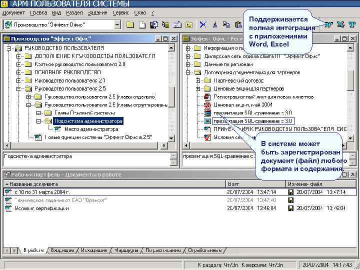 АРМ ПОЛЬЗОВАТЕЛЯ СИСТЕМЫ Поддерживается полная АРМ ПОЛЬЗОВАТЕЛЯ СИСТЕМЫ Поддерживается полная