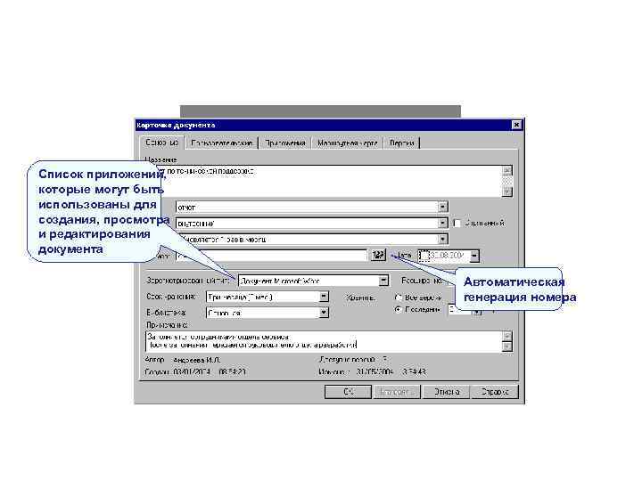 Список приложений, которые могут быть использованы для создания, просмотра и редактирования документа Список приложений, которые могут быть использованы для создания, просмотра и редактирования документа
