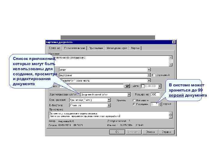 Список приложений, которые могут быть использованы для создания, просмотра и редактирования документа Список приложений, которые могут быть использованы для создания, просмотра и редактирования документа