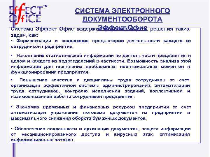 СИСТЕМА ЭЛЕКТРОННОГО ДОКУМЕНТООБОРОТА СИСТЕМА ЭЛЕКТРОННОГО ДОКУМЕНТООБОРОТА