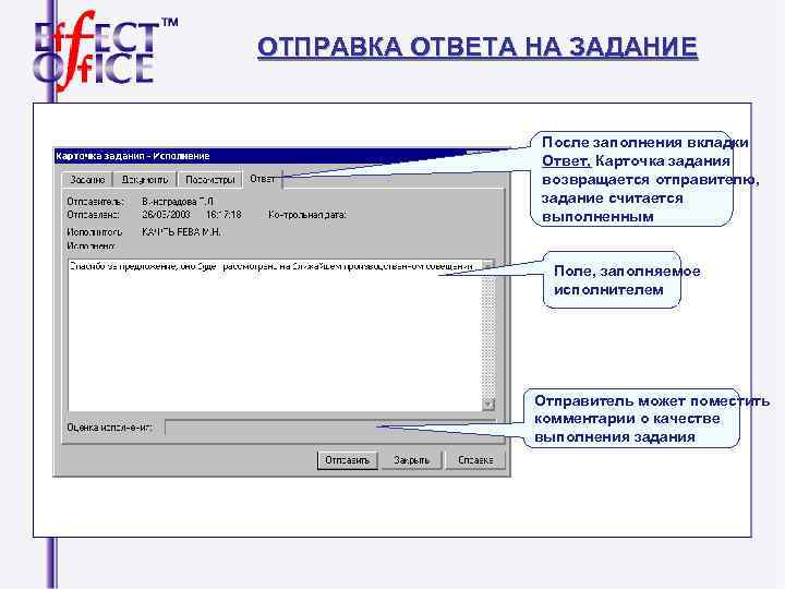 ОТПРАВКА ОТВЕТА НА ЗАДАНИЕ После заполнения вкладки Ответ, Карточка ОТПРАВКА ОТВЕТА НА ЗАДАНИЕ После заполнения вкладки Ответ, Карточка