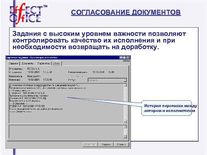 СОГЛАСОВАНИЕ ДОКУМЕНТОВ Задания с высоким уровнем важности позволяют контролировать СОГЛАСОВАНИЕ ДОКУМЕНТОВ Задания с высоким уровнем важности позволяют контролировать