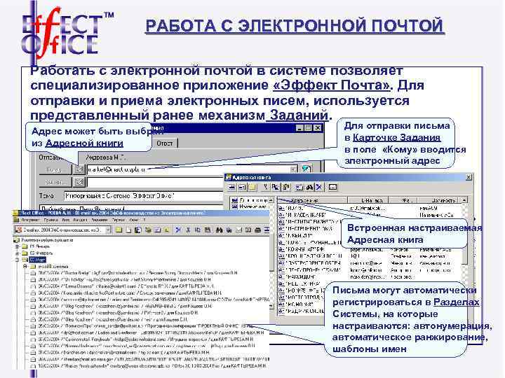 РАБОТА С ЭЛЕКТРОННОЙ ПОЧТОЙ Работать с электронной почтой в РАБОТА С ЭЛЕКТРОННОЙ ПОЧТОЙ Работать с электронной почтой в
