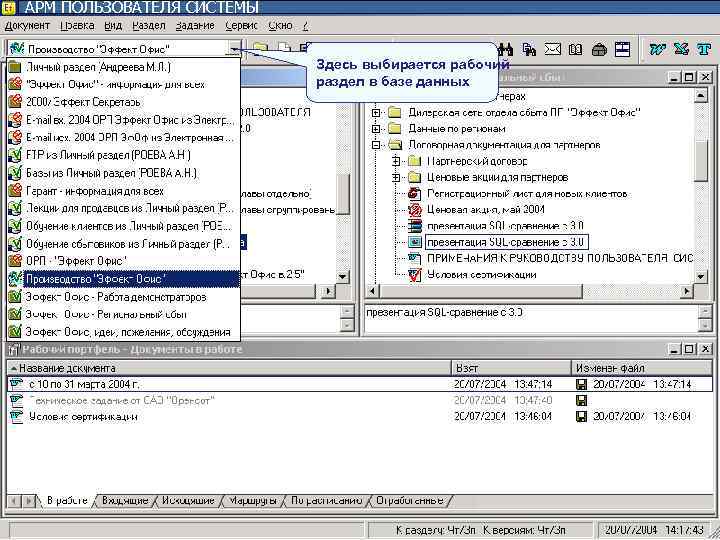 АРМ ПОЛЬЗОВАТЕЛЯ СИСТЕМЫ Здесь выбирается рабочий АРМ ПОЛЬЗОВАТЕЛЯ СИСТЕМЫ Здесь выбирается рабочий