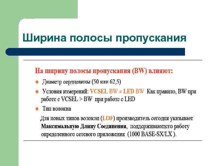 Ширина полосы пропускания 