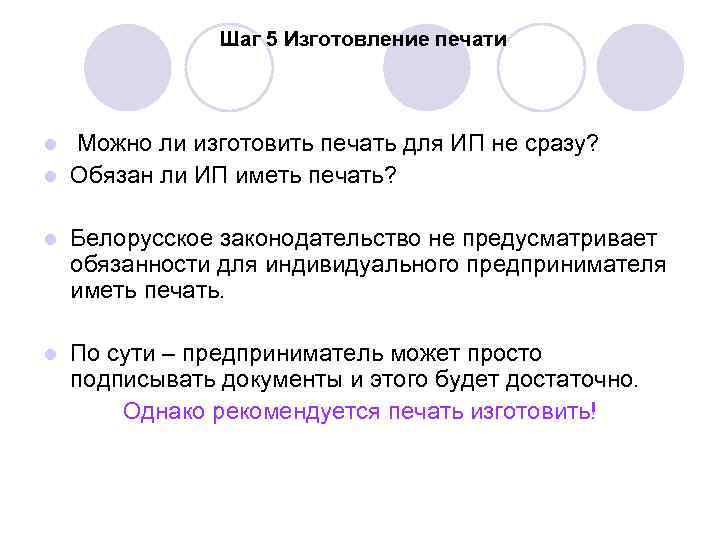     Шаг 5 Изготовление печати  l Можно ли изготовить печать