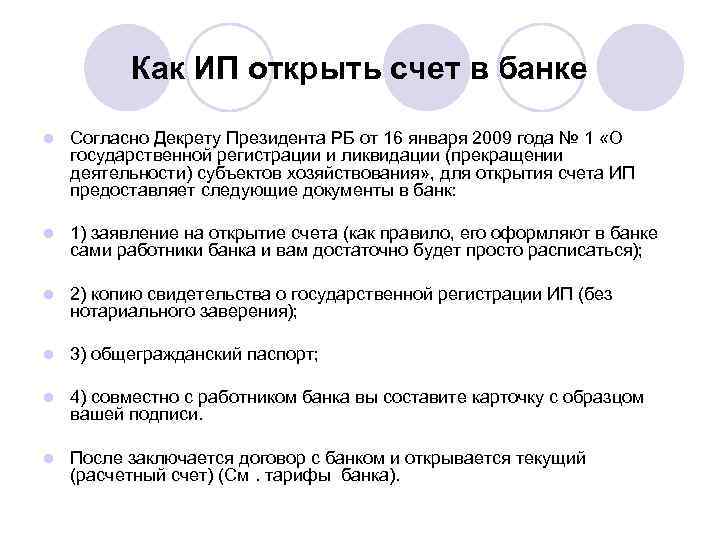    Как ИП открыть счет в банке l  Согласно Декрету Президента