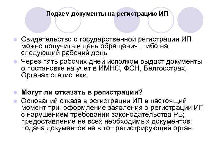    Подаем документы на регистрацию ИП  l Свидетельство о государственной регистрации