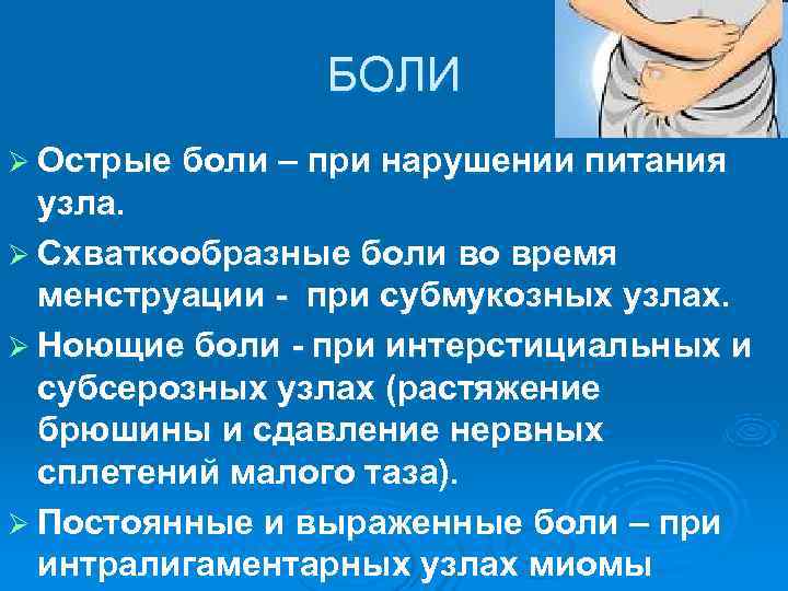     БОЛИ Ø Острые боли – при нарушении питания  узла.