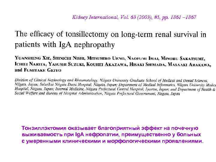     Kidney International, Vol. 63 (2003), #5, pp. 1861 – 1867