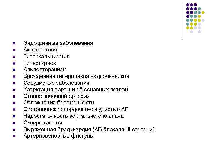 l  Эндокринные заболевания l  Акромегалия l  Гиперкальциемия l  Гипертиреоз l