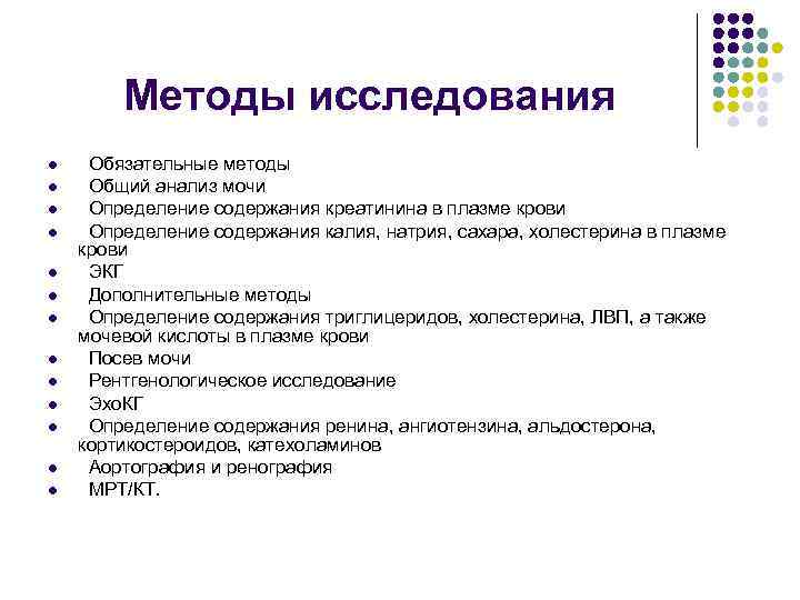   Методы исследования l  Обязательные методы l  Общий анализ мочи l