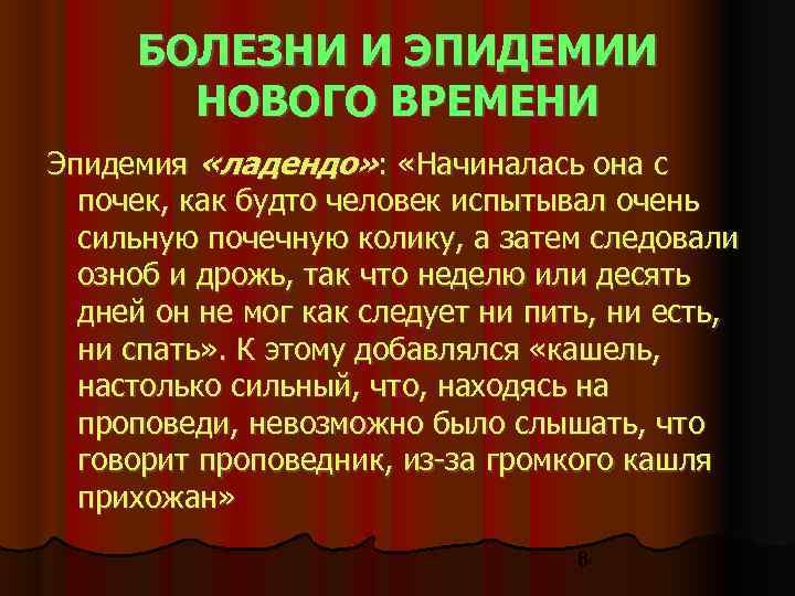 Новая болезнь