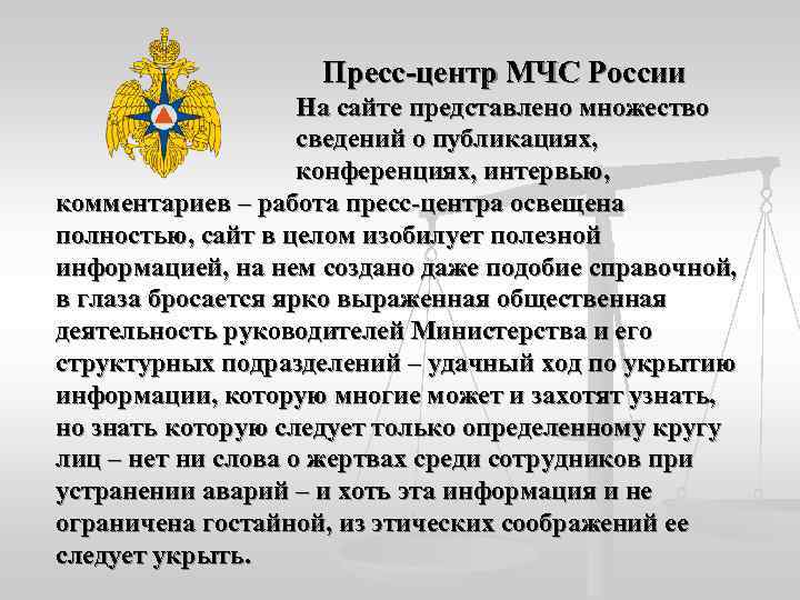     Пресс-центр МЧС России       На