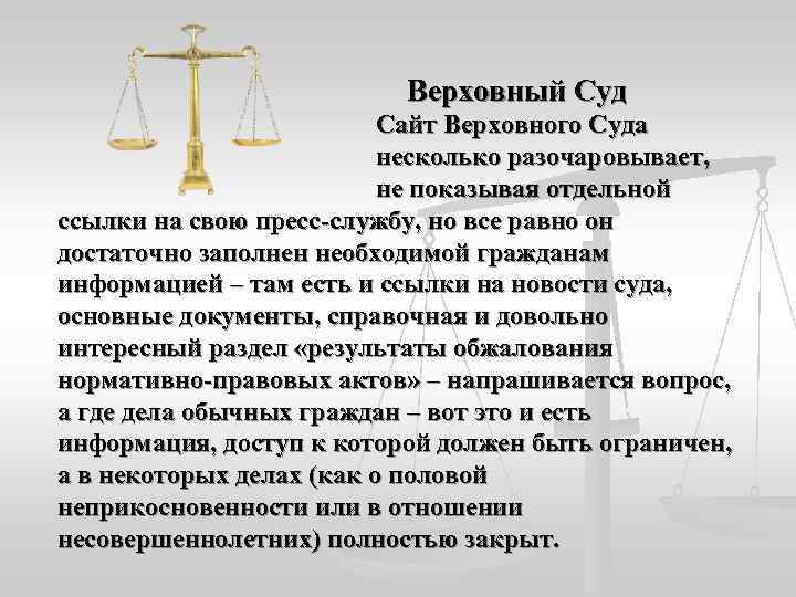       Верховный Суд      Сайт