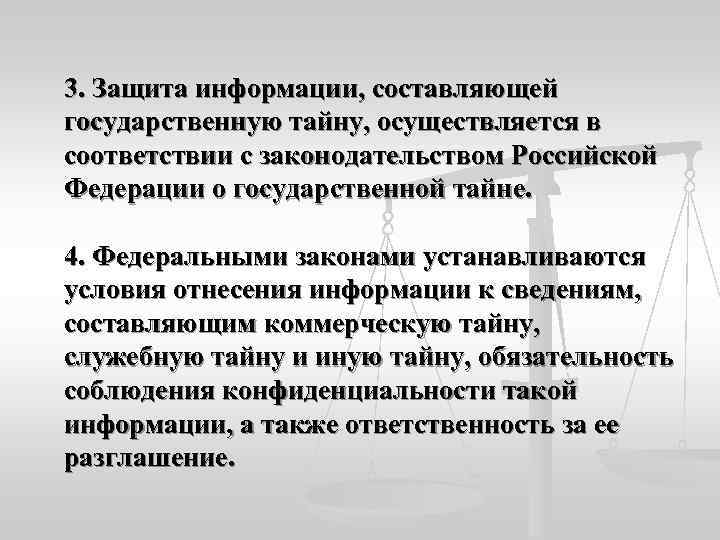 Информация содержащая сведения составляющие государственную тайну