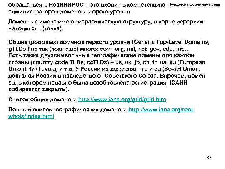 обращаться в Рос. НИИРОС – это входит в компетенцию администраторов доменов второго уровня. IP-адреса