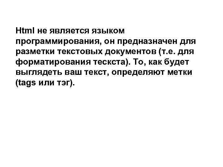 Html не является языком программирования, он предназначен для разметки текстовых документов (т. е. для