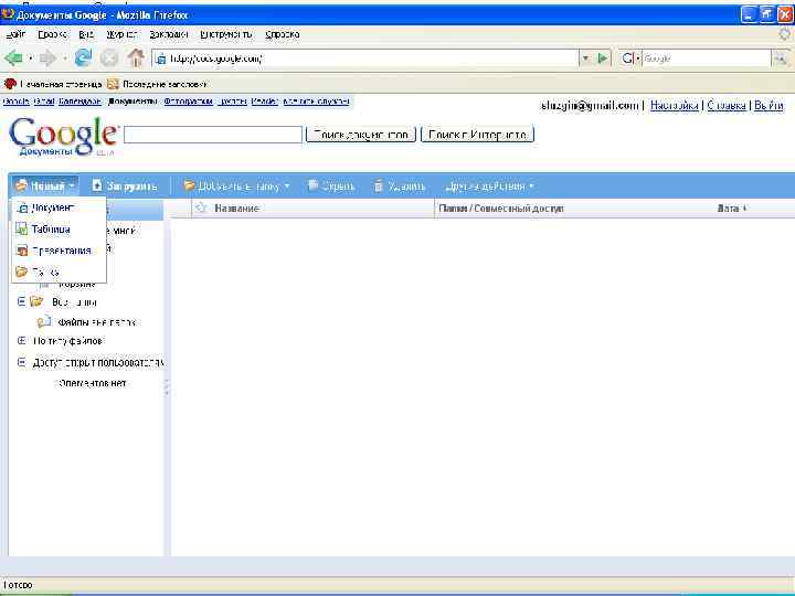 Документы Google (скриншот) 72 