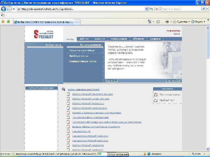 Online тестирование на tests. specialist. ru 87 