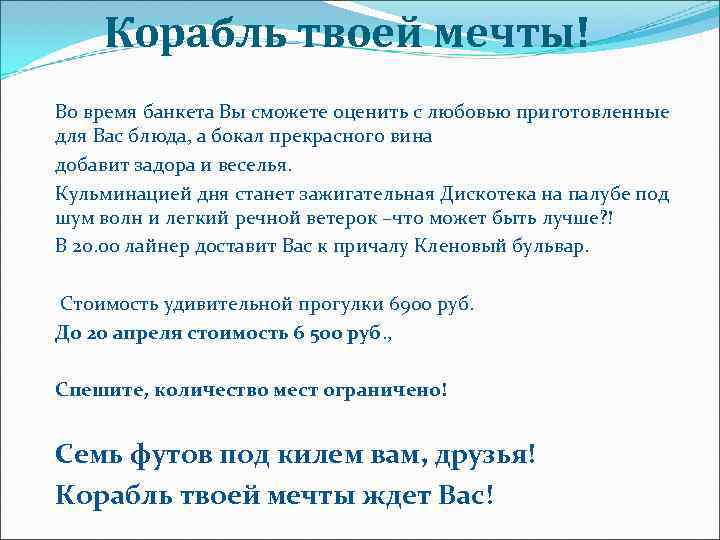   Корабль твоей мечты! Во время банкета Вы сможете оценить с любовью приготовленные