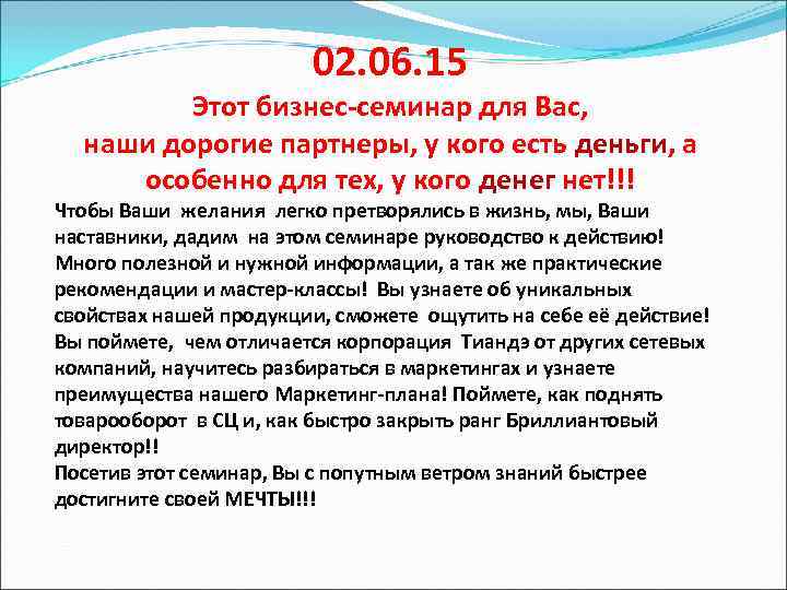     02. 06. 15   Этот бизнес-семинар для Вас, 