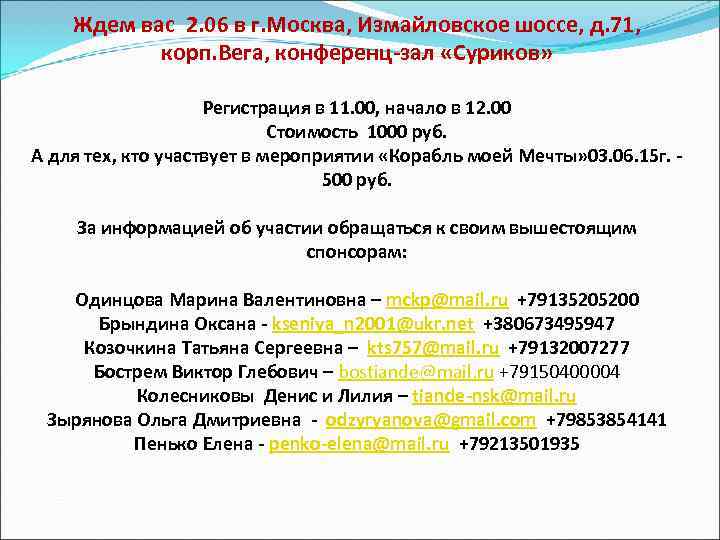   Ждем вас 2. 06 в г. Москва, Измайловское шоссе, д. 71, 